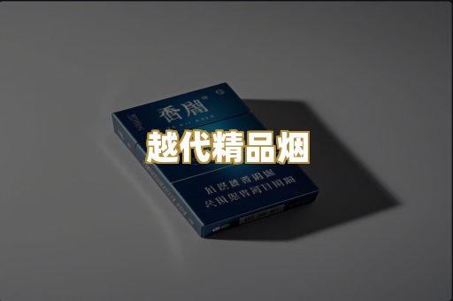 免税爆珠烟